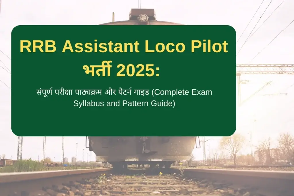 RRB-ALP-recruitment-2025-syllabus-exam-pattern RRB ALP भर्ती 2025: पूरा सिलेबस और एग्जाम पैटर्न