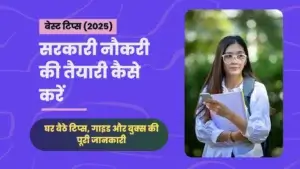 Sarkari Naukari Ki Tyari Kaise Kare Guide