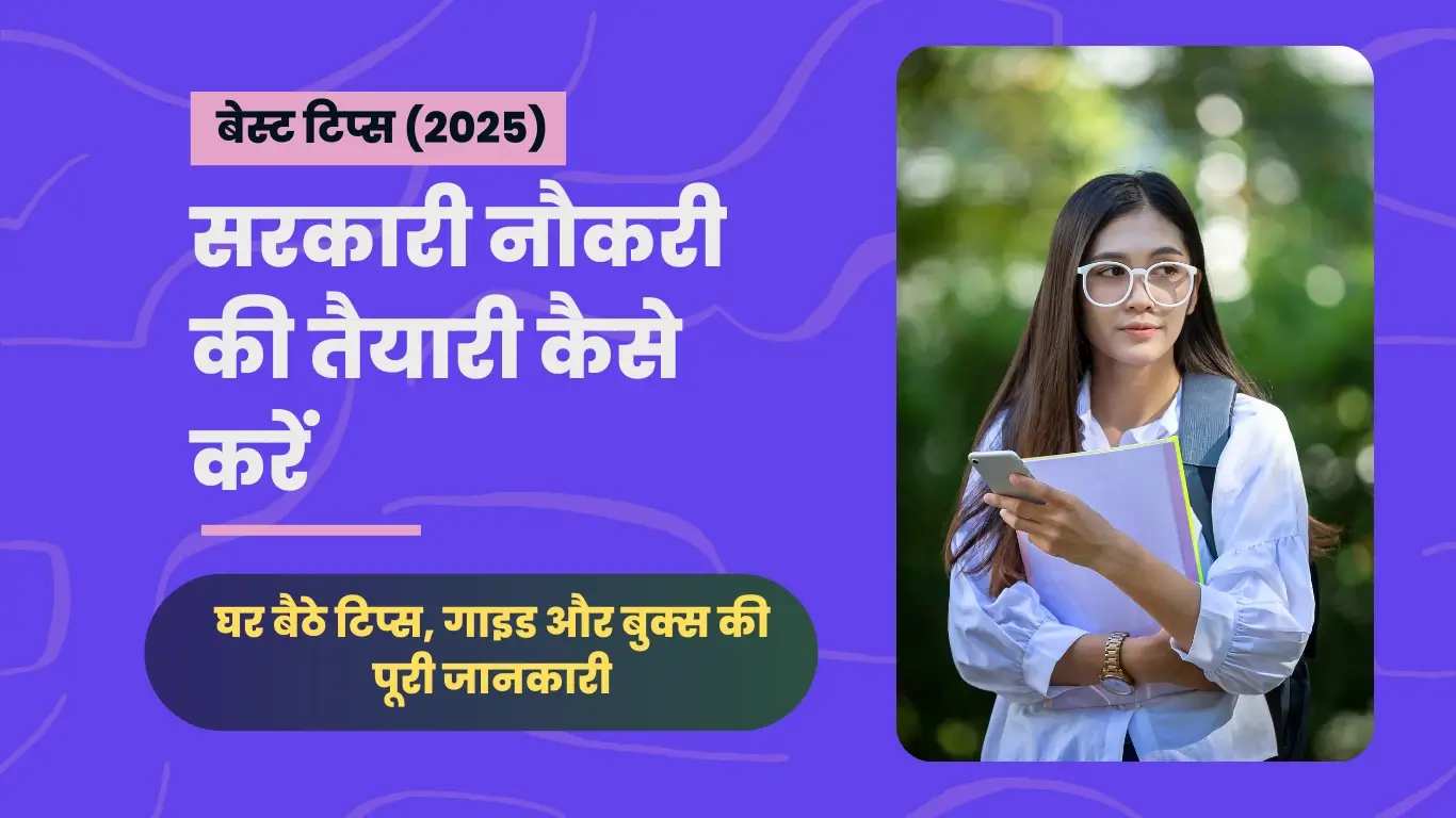 Sarkari Naukari Ki Tyari Kaise Kare Guide