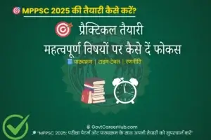 MPPSC 2025 की तैयारी: पाठ्यक्रम के महत्वपूर्ण विषयों पर कैसे दें फोकस- प्रैक्टिकल गाइड