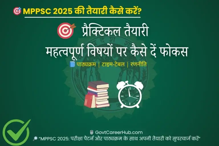 MPPSC 2025 की तैयारी: पाठ्यक्रम के महत्वपूर्ण विषयों पर कैसे दें फोकस- प्रैक्टिकल गाइड