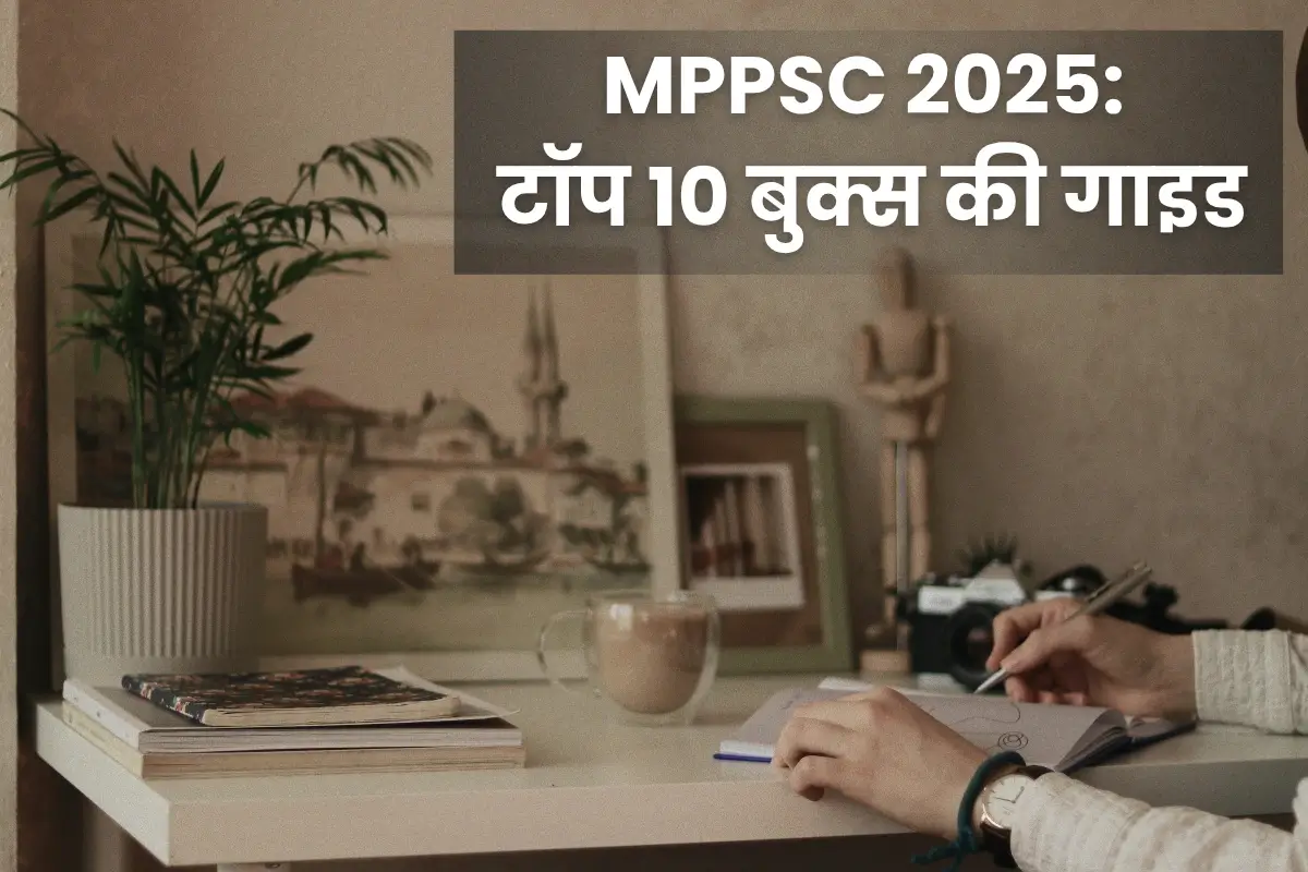 MPPSC 2025: टॉप 10 बुक्स की गाइड A student Preparation for Notes