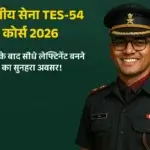 TES-54 कोर्स 2026 – 12वीं के बाद भारतीय सेना में स्थायी कमीशन का सुनहरा अवसर। अभी आवेदन करें! शुरुआती और अनुभवी उम्मीदवारों के लिए उपयुक्त हैं। सही बुक्स के साथ रणनीतिक तैयारी के टिप्स पाएं।