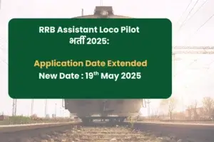 RRB ALP Recruitment 2025 : Application Date Extended Notification