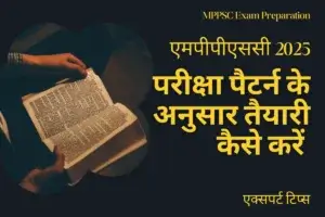एमपीपीएससी 2025: परीक्षा पैटर्न के अनुसार तैयारी कैसे करें - एक्सपर्ट टिप्स