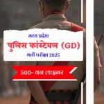 500 One Liner Question Answer PDF for MP Police Constable GD Recruitment 2025
