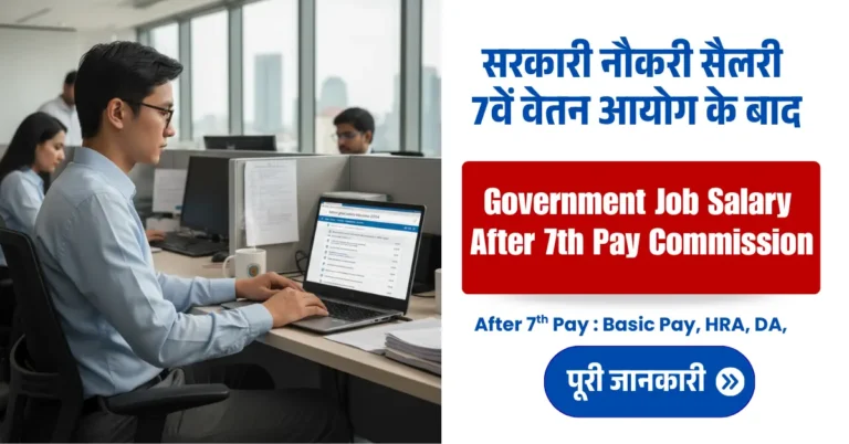 Govt Job Salary 7th Pay Commission Infographics