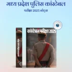 MP Police Constable Notes 2025 – Premium PDF in Hindi