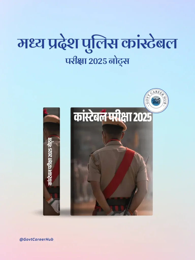 MP Police Constable Notes 2025 – Premium PDF in Hindi